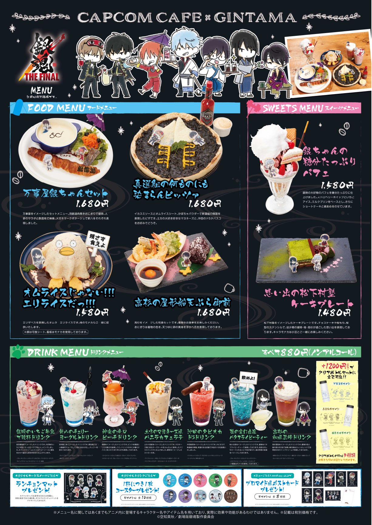 銀魂ぴーあーる コラボ 2月12日開始の カプコンカフェ 映画 銀魂 The Final コラボカフェのメニューを大公開 詳細は特設ページをご覧ください T Co Pfu5olwvj0 カプコン F Gt Pr Gintama カプコンカフェ T Co Ejt7gxnzuv