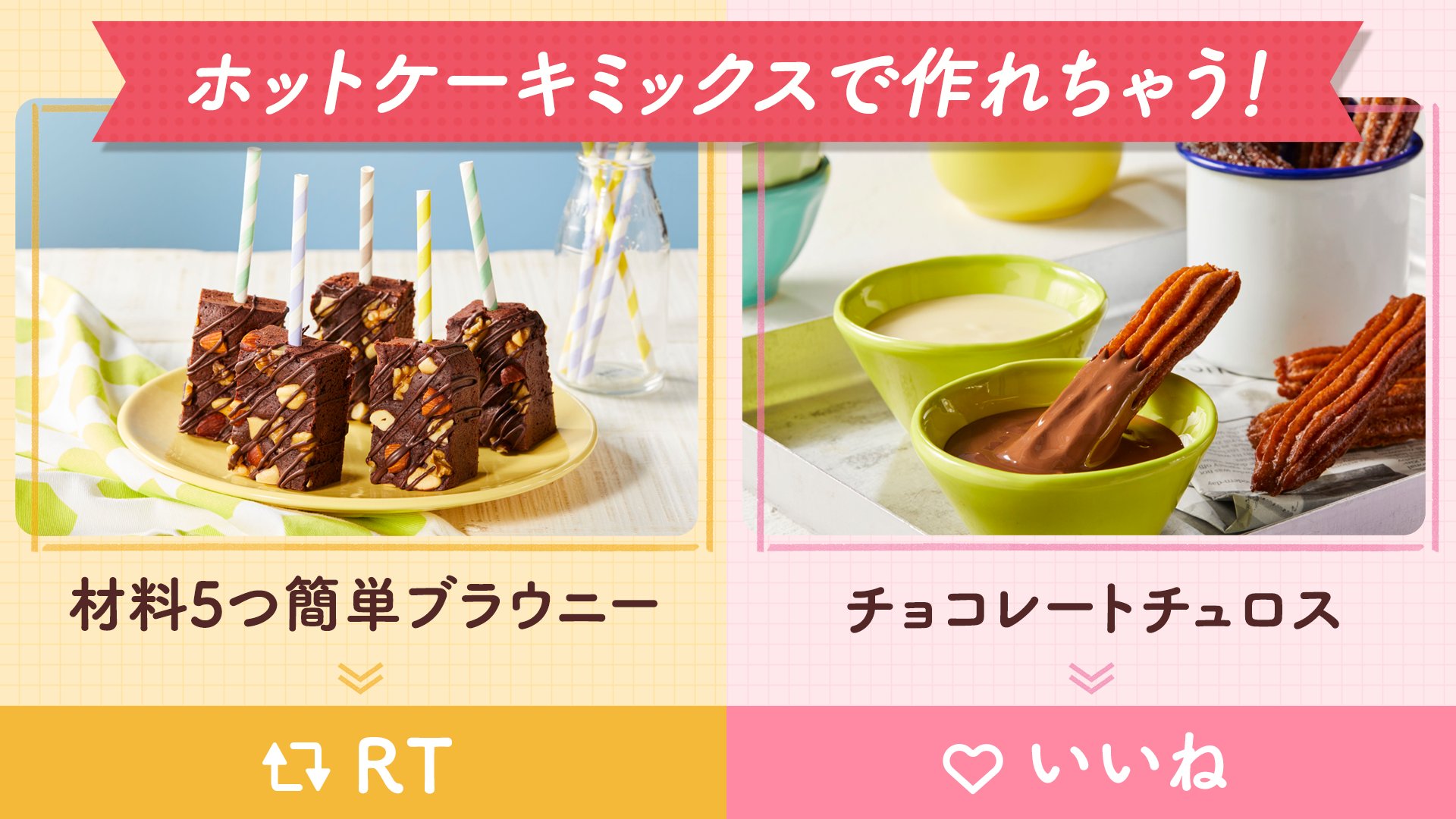 ガーナチョコレート 公式 今年はhomeバレンタイン レシピ投票キャンペーン2日目 手づくりチョコでおうち時間を楽しく 作りたいと思ったレシピはどっち 1 アカウントをフォロー 2 作りたいレシピを選んでrtorいいねするだけ ガーナチョコレート 公式 今年はhomeバレンタイン レシピ投票キャンペーン2日目 手づくりチョコでおうち時間を楽しく 作りたいと思ったレシピはどっち 1 アカウントをフォロー 2 作りたいレシピを選んでrtorいいねするだけ