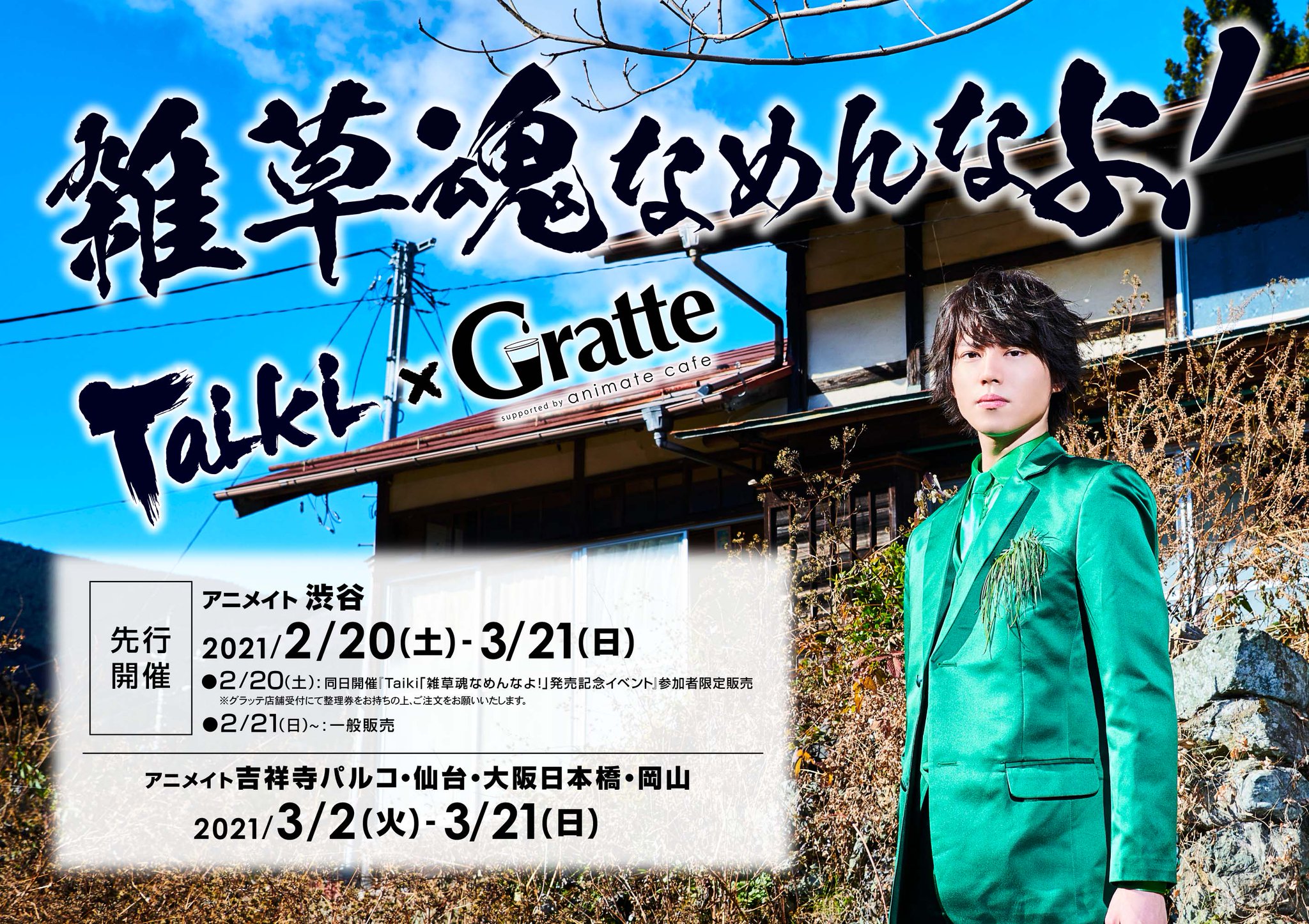 新品・未開封　初回盤　山崎大輝　雑草魂なめんなよ! 新品・未開封 初回盤 山崎大輝 雑草魂なめんなよ!