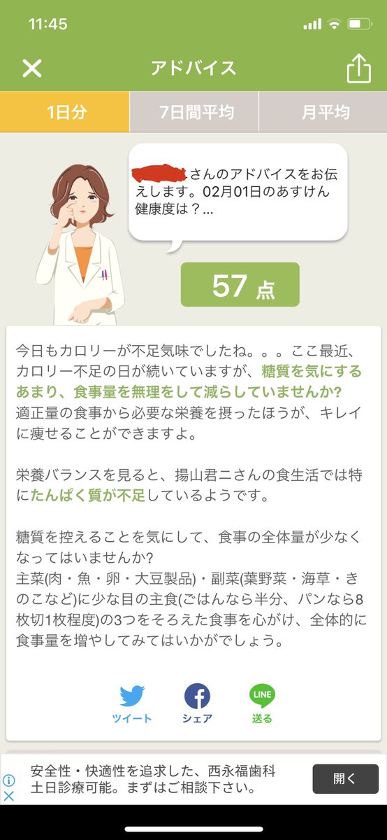 برچسب クソアプリ در توییتر