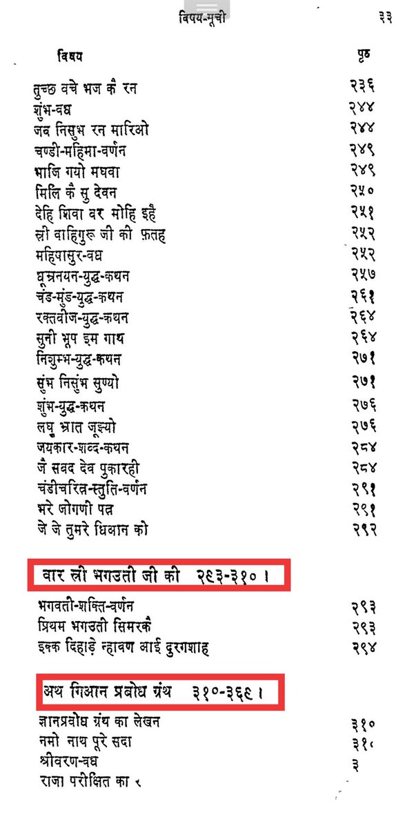 The Index of Dasam Granth by Sh Guru Gobind Singh ji. "Pls See for Yourself"Thank you brother  @parampreet1987 for sharing the Index of Dasam GranthMore Sikh Brothers need to Come out.I will share Each such Valuable info. https://twitter.com/parampreet1987/status/1357436843730423811?s=20