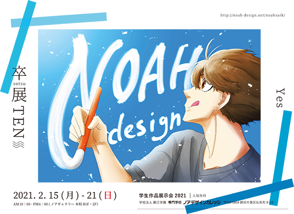 専門学校ノアデザインカレッジ Noahdesignweb Twitter 専門学校ノアデザインカレッジ Noahdesignweb Twitter
