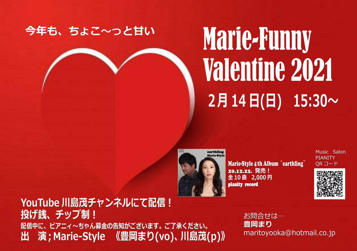 豊岡まり Marie Funny Valentine 21 下記のyou Tubeチャンネルから配信させて頂く事となりました T Co P9vgvne2vk 日時 2 14 木 15 30 料金 投げ銭を下記の口座へ いずれも名義はカワシマシゲル 三菱ufj銀行新宿通支店 三井 豊岡まり Marie Funny Valentine 21 下記のyou Tubeチャンネルから配信させて頂く事となりました T Co P9vgvne2vk 日時 2 14 木 15 30 料金 投げ銭を下記の口座へ いずれも名義はカワシマシゲル 三菱ufj銀行新宿通支店 三井
