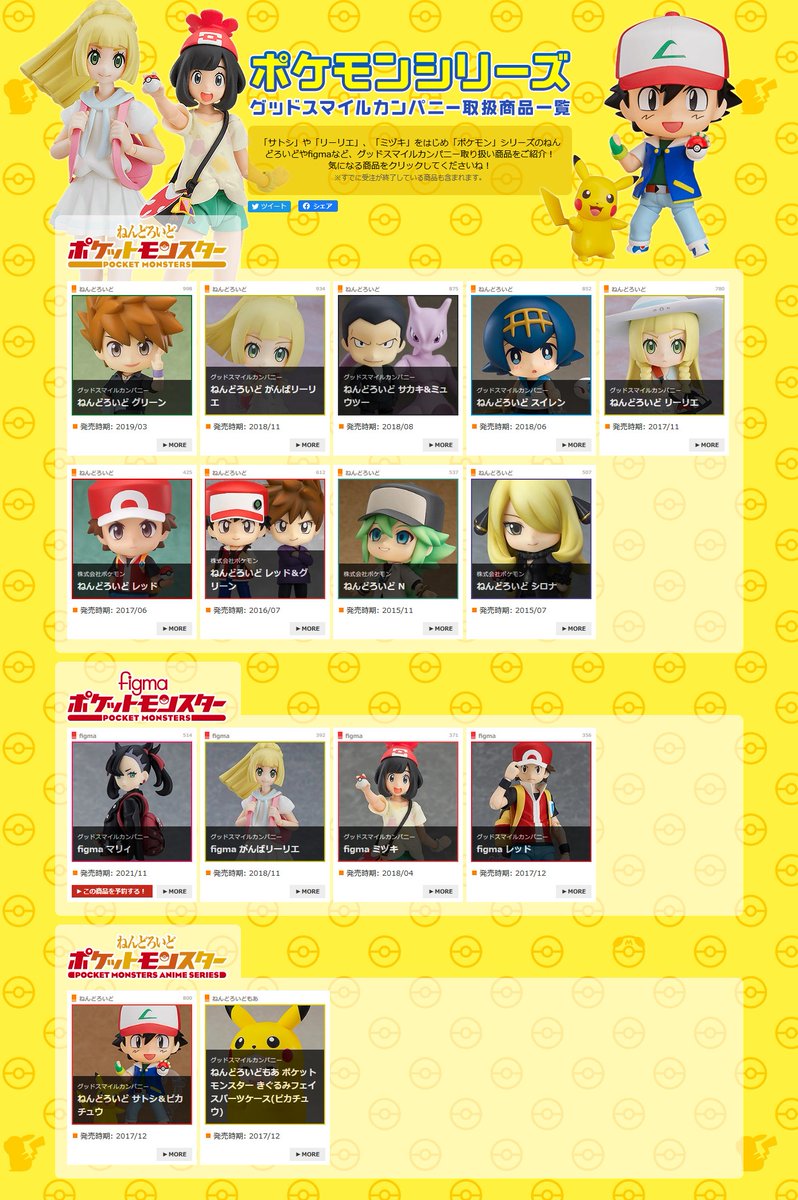 カホタン グッスマのすみっこ 制作進行中 ねんどろいど マリィ Pokemon ポケモン ポケモン剣盾 Goodsmile ねんどろいど ポケモンシリーズ関連アイテムまとめ T Co Wq8fhs5y5u T Co カホタン グッスマのすみっこ 制作進行中 ねんどろいど マリィ Pokemon ポケモン ポケモン剣盾 Goodsmile ねんどろいど ポケモンシリーズ関連アイテムまとめ T Co Wq8fhs5y5u T Co