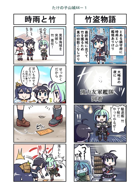 艦これ漫画 たけの子山城44-1 