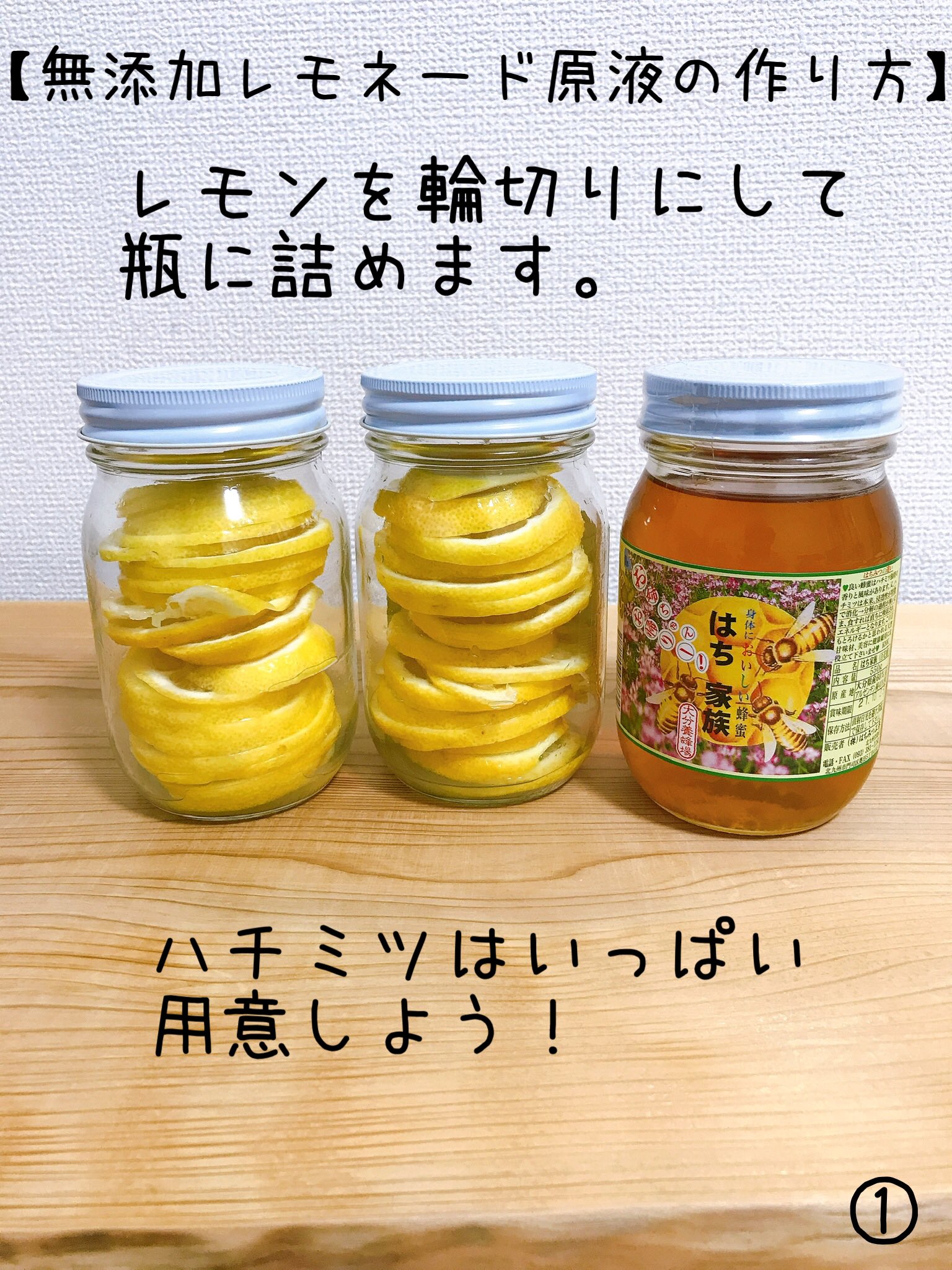 食の未来を本気で考える一般人 無添加レモネード原液の作り方 材料 レモン 国産に限る 海外産は防カビ剤が付いているためng ハチミツ 中国産は避けたい T Co Xwpccabb14 Twitter