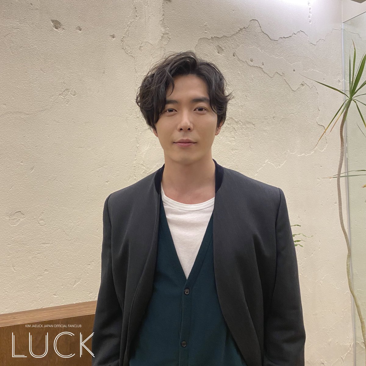 キム ジェウク 日本公式ファンクラブ Kimjaeuck Jp Twitter キム ジェウク 日本公式ファンクラブ Kimjaeuck Jp Twitter