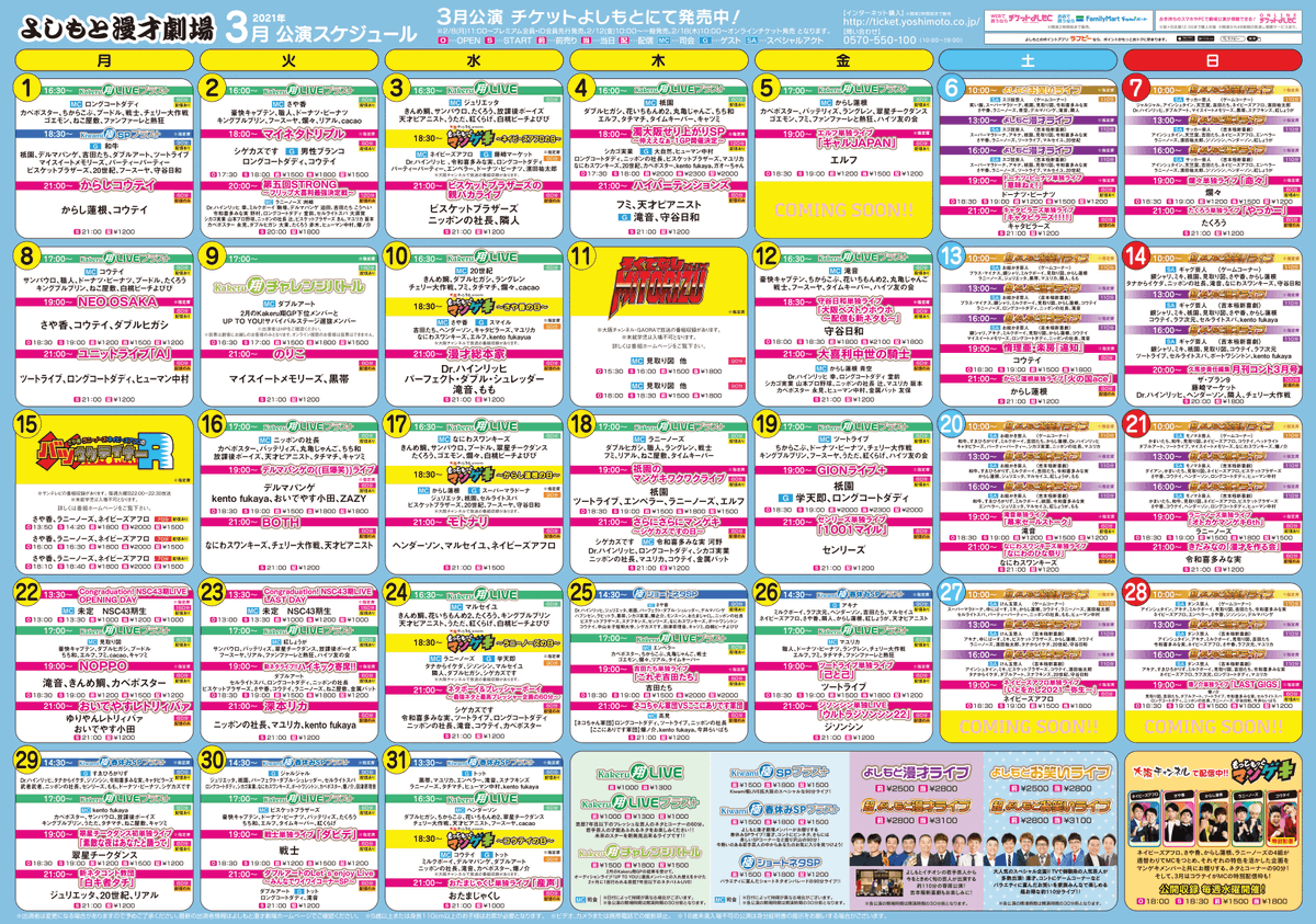 よしもと漫才劇場 スケジュール