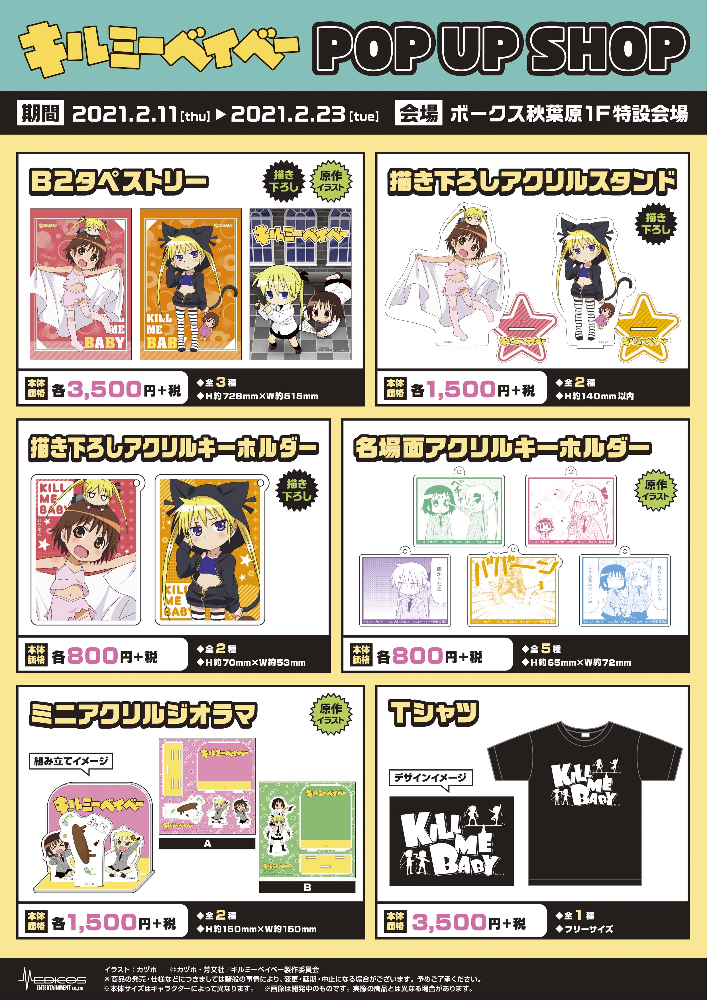 キルミーベイベー アクキーセット キルミーベイベー アクキーセット 検索結果]-amiami.jp-あみあみ