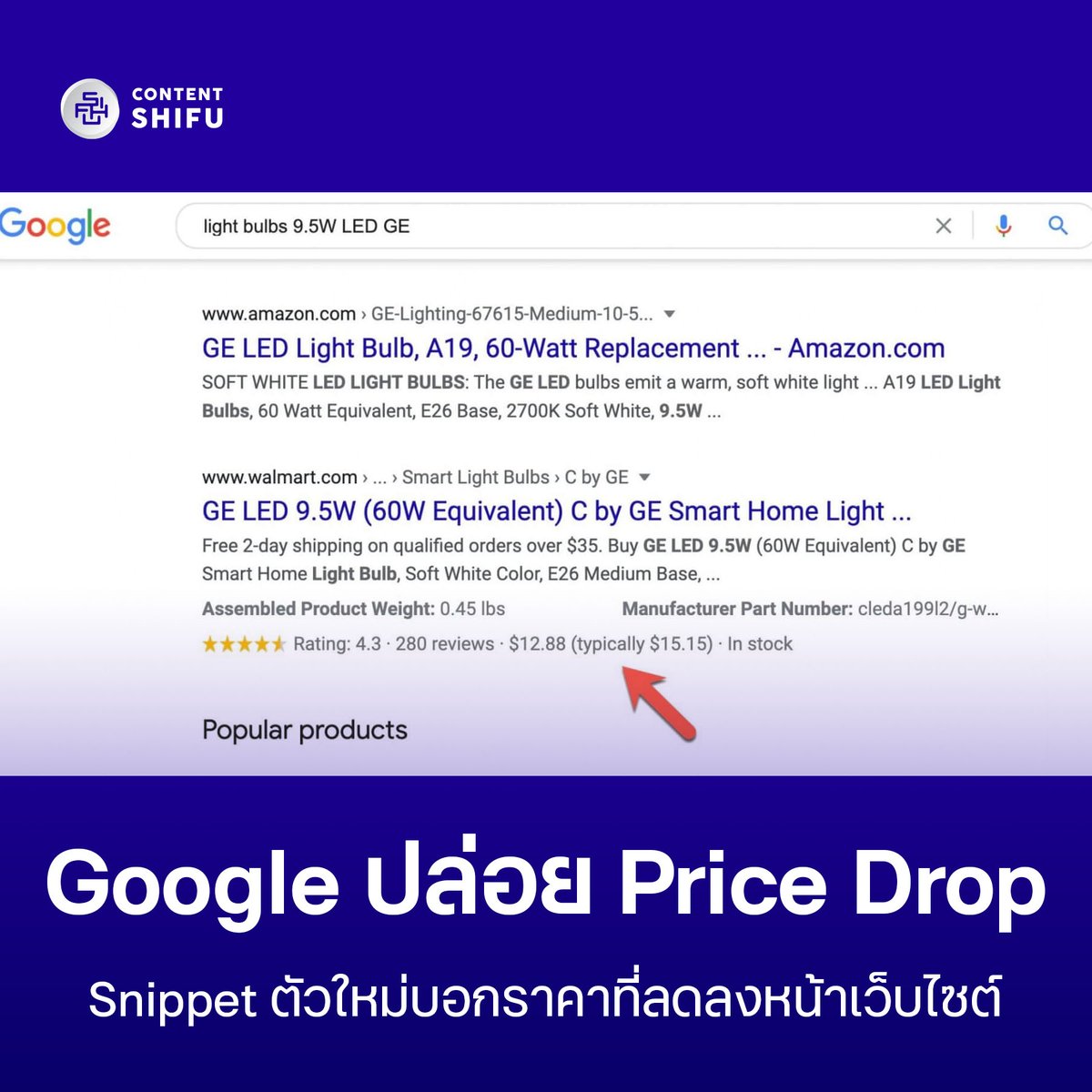 Contentshifu's tweet photo. E-commerce เตรียมจับตา Google ปล่อย rich snippet โชว์ส่วนลดในหน้าค้นหา โดยอ้างอิงจากข้อมูล Structured data ของเว็บไซต์ที่เปลี่ยนแปลงไป ตอนนี้ Google ได้พัฒนาฟีเจอร์ในส่วน Structured data อย่างลับๆ โดยการเพิ่มส่วนที่เรียกว่า ‘Price Drop' >> https://t.co/Ln0zStOnPw 
#structuredata https://t.co/YoVT2mUtMR