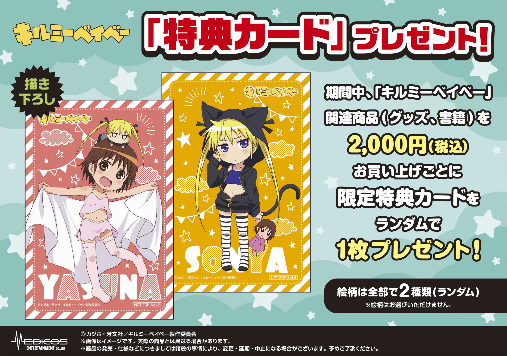 メディコス エンタテインメント 総合 グッズ情報 キルミーベイベー ポップアップストア 新規描き下ろし イラスト等を使用したグッズ情報を初公開 限定特典カードもございます 開催期間 2 11 木 祝 2 23 火 祝 場所 ボークス