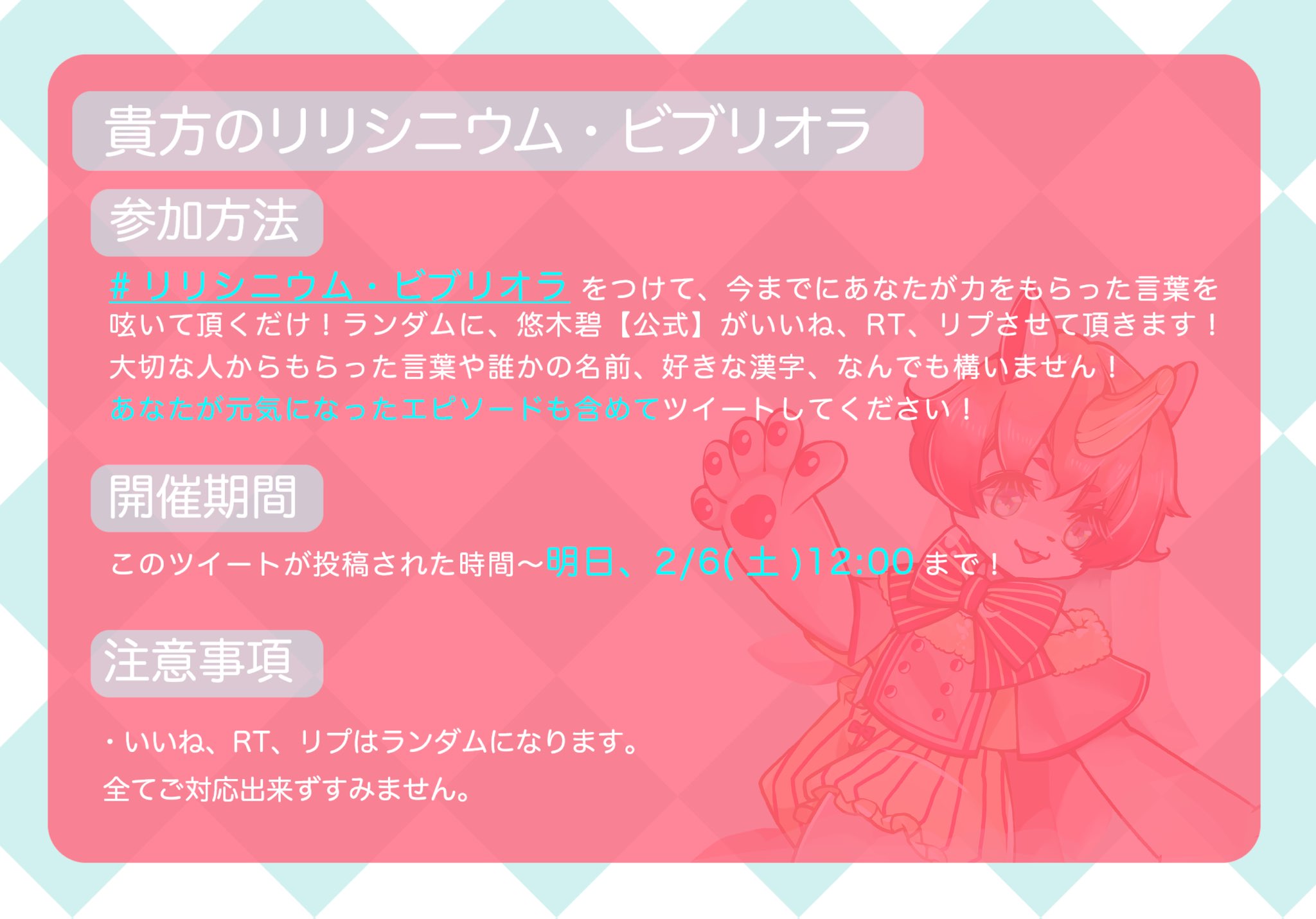 悠木碧 公式 キメラプロジェクトmv公開記念イベント キメプロmv公開を記念して悠木碧公式twitterにてレス祭りをさせて頂きます リリシニウム ビブリオラ をつけて あなたが力をもらった言葉とその理由 を呟いてください 投稿の中からランダム 悠木碧 公式 キメラプロジェクトmv公開記念イベント キメプロmv公開を記念して悠木碧公式twitterにてレス祭りをさせて頂きます リリシニウム ビブリオラ をつけて あなたが力をもらった言葉とその理由 を呟いてください 投稿の中からランダム