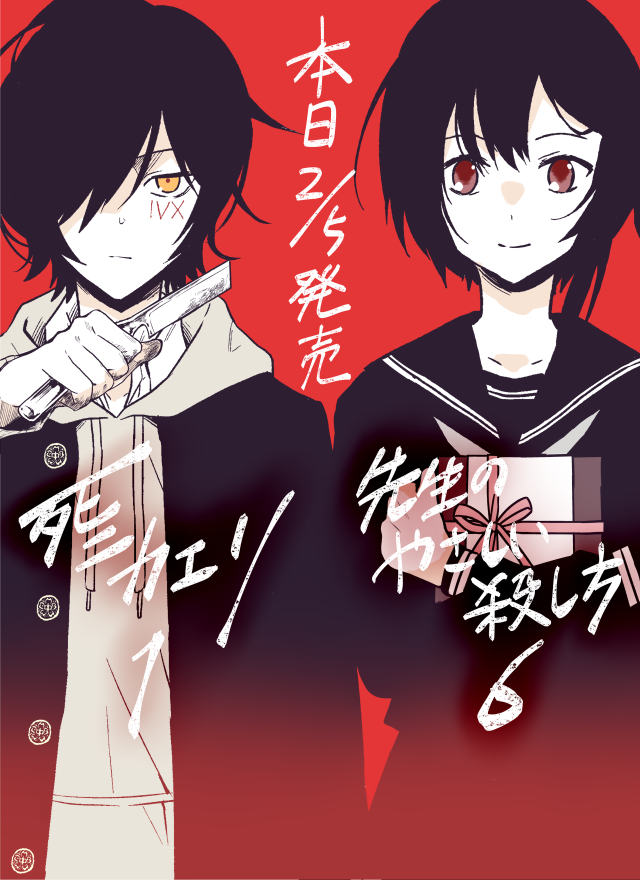 先生のやさしい殺し方 のイラスト マンガ コスプレ モデル作品 3 件 Twoucan 先生のやさしい殺し方 のイラスト マンガ コスプレ モデル作品 3 件 Twoucan