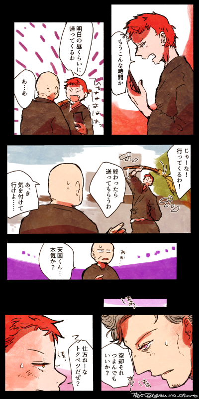 最近息子が朝帰りするのですが 獄空(ひとくう) 
