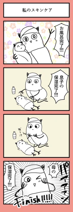 ベビー用のやつめっちゃ潤うので案外いい感じです
#ポジ育児 #育児漫画 #育児絵日記 