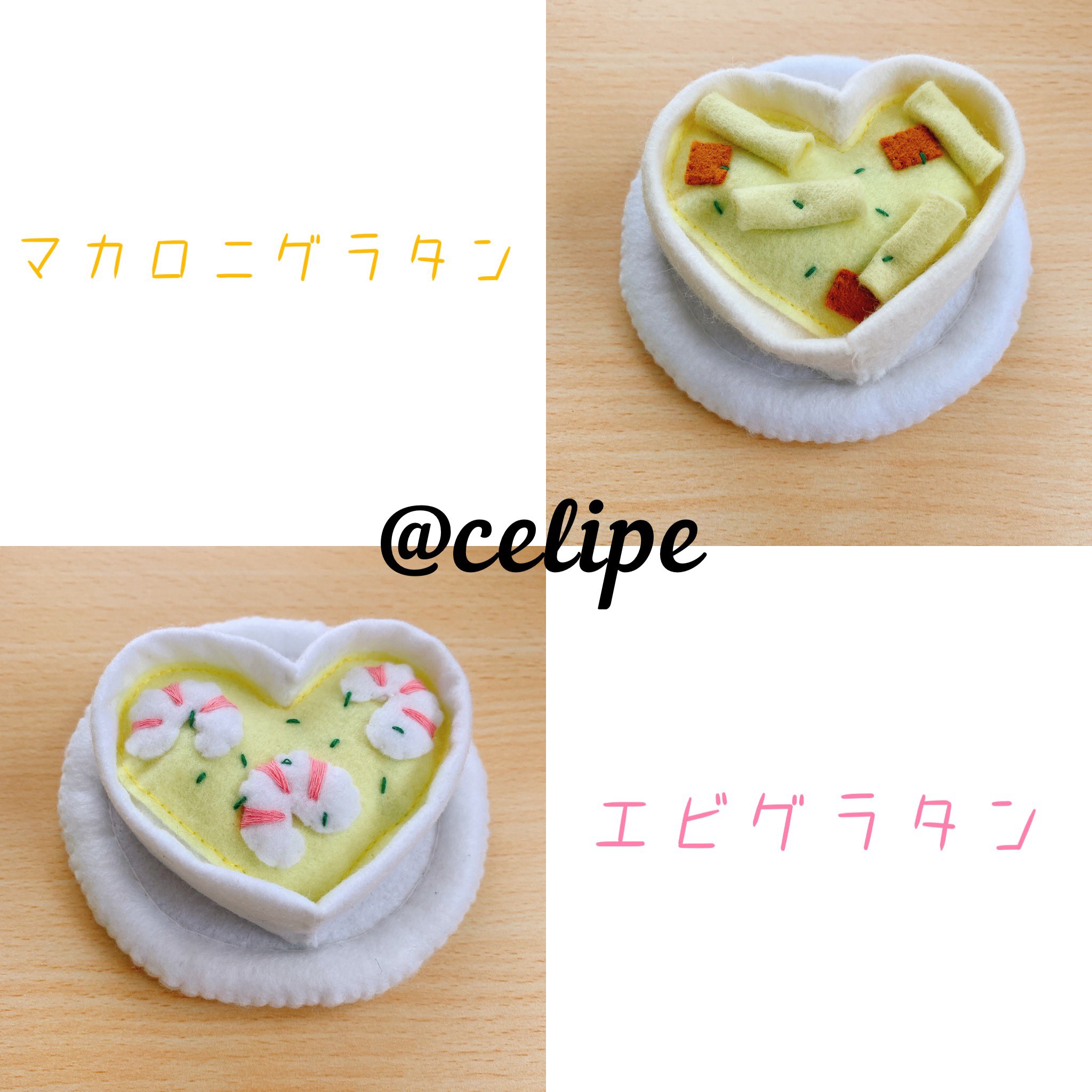 Celipe 赤ちゃん用フェルトままごと記録 久々に作った グラタン エビグラタンとマカロニグラタンの2種類完成しました 作ってたらお腹空いてきた Mani Mani Mamagoto様の型紙を使用しております T Co Dmoxx8nps4 Twitter