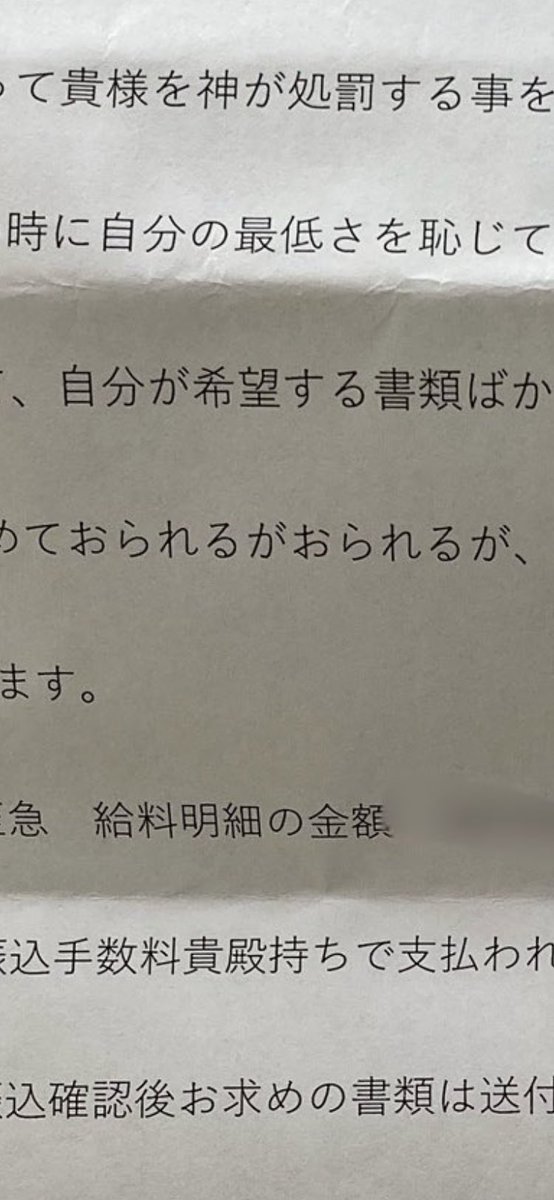 ブラック企業を体現している文章 退職代行を使って辞めた会社から送られてきた怪文書がスゴ過ぎた Togetter