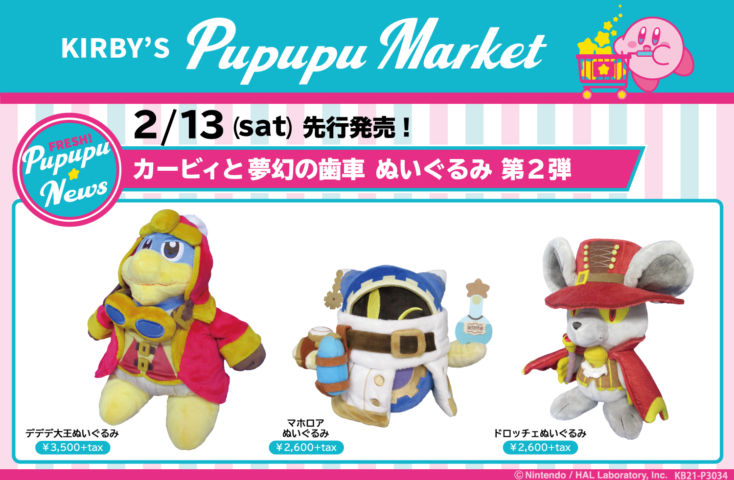 KIRBY'S PUPUPU MARKET on X: 