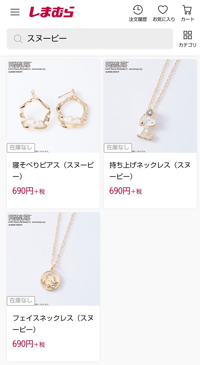 りーぼう しまむらに通販あってしかもsnoopyコラボアクセあるときいて早速みたけど全部ソールドアウト泣ける この値段なら買えたのに