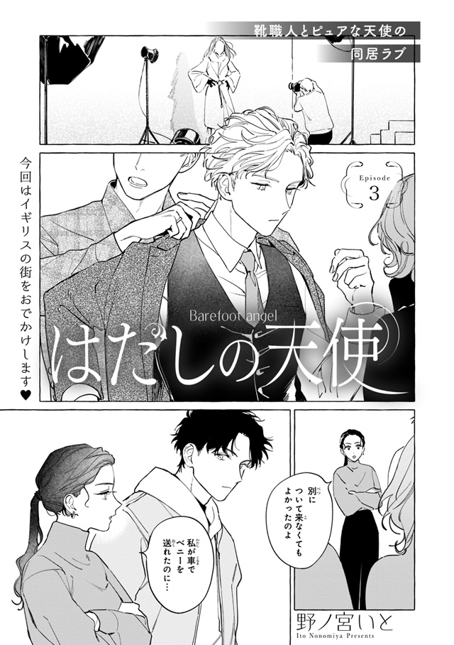 ビーボーイ編集部 在 Twitter 上 本日発売 Mbb21年3月号 野ノ宮いと先生 はだしの天使 靴職人と元天使の同居ラブ 今回はイギリスの街をおでかけします T Co Gud8vnyqu0 Twitter