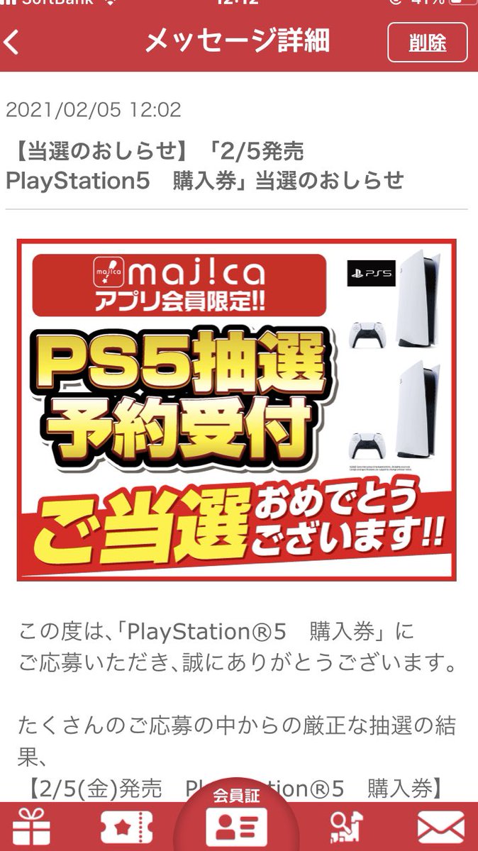 予約 ドンキホーテ プレステ 5 【衝撃】ドンキPS5抽選に当選したドンキ店員が大炎上 /