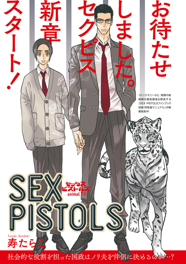 セクピス 11巻の発売日は 最新刊10巻までの発売日から予想してみた Saishinkan