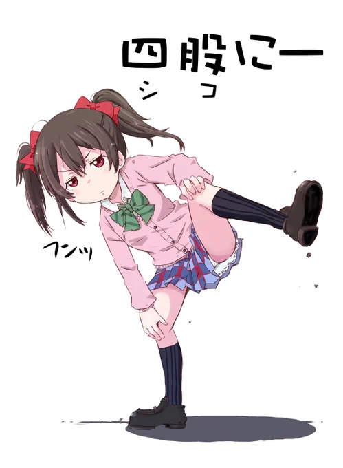 #にこの日 
