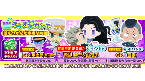 ジョジョのピタパタポップ No Twitter 予告 新ガシャ開催 2月8日15 00より 期間限定ボイス付きwgr 康一 由花子 愛をつかんだ幸福な時間 Ver Cv 梶裕貴 能登麻美子 が新登場するwオラオラガシャを開催予定 10連を購入する度に特典が入手できる ガシャ ジョジョのピタパタポップ No Twitter 予告 新ガシャ開催 2月8日15 00より 期間限定ボイス付きwgr 康一 由花子 愛をつかんだ幸福な時間 Ver Cv 梶裕貴 能登麻美子 が新登場するwオラオラガシャを開催予定 10連を購入する度に特典が入手できる ガシャ