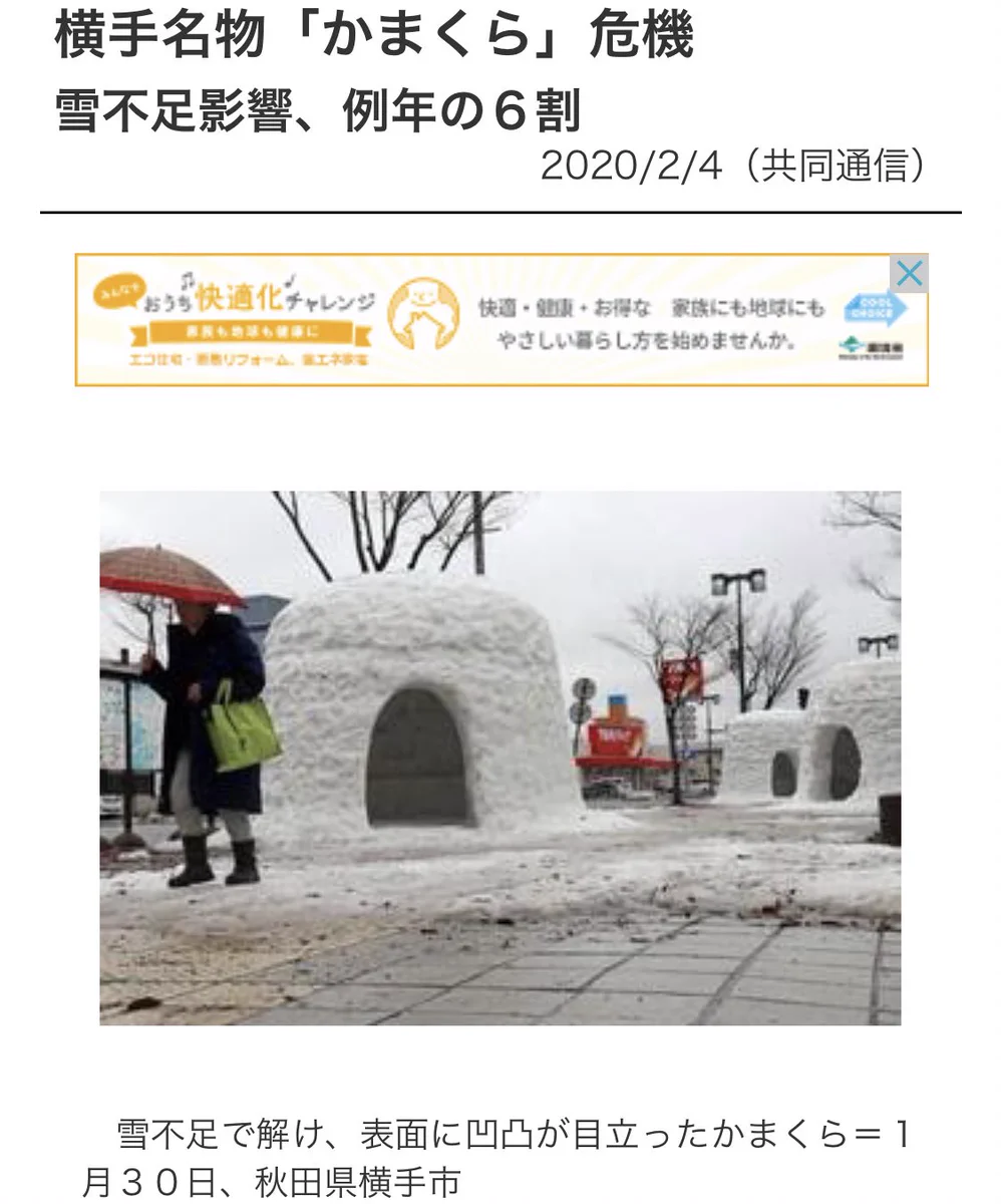 去年と今年の横手の違い！雪不足の「かまくら」危機から「もう降らなくていい」にw