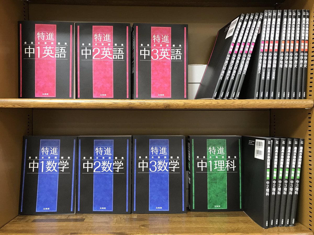 最高水準問題集