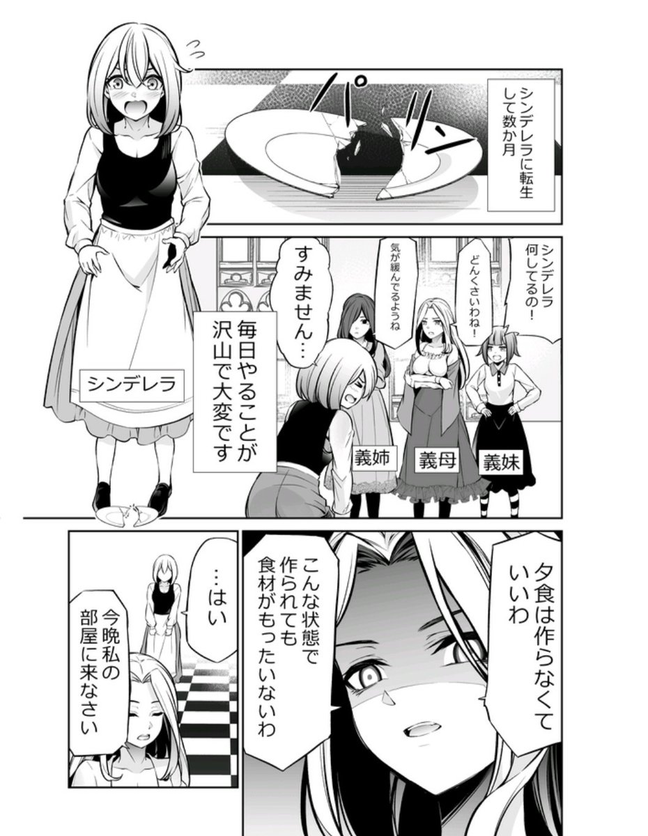 社畜がシンデレラに転生した話② 