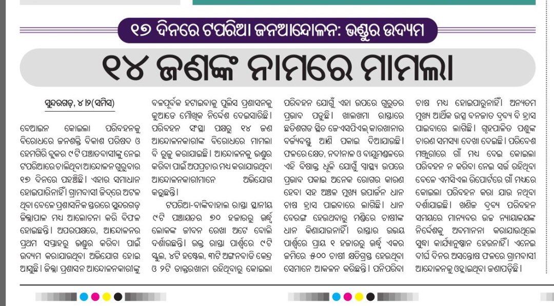 rickypadhan's tweet photo. @PMOIndia @CMO_Odisha @nitin_gadkari 70,000 people, 9 school, 2 hospitals ,3 anaganwadi , 500 farmers, 1000acre farm land is affected due to pollution by coal transport and slag is being used on the road. Development can’t be done killing lives. @DMSundargarh @CoalMinistry https://t.co/PCVSmws8sp