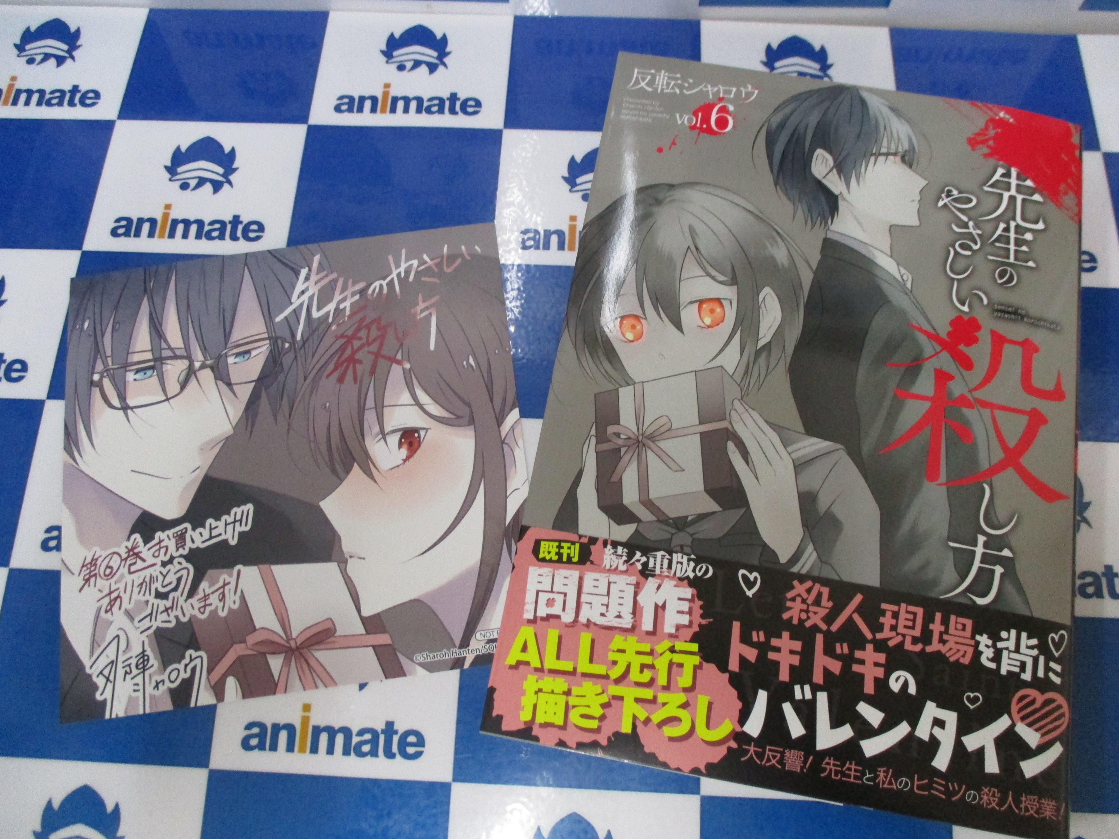 アニメイト池袋本店 ２f新刊情報 本日発売の 反転シャロウ 先生の新刊２タイトルで連動特典をお渡ししているアニ 先生 のやさしい殺し方 ６ 死ニカエリ １ をそれぞれお買い上げいただいた方に 先着で描き下ろしイラスト Amp コラボマンガ