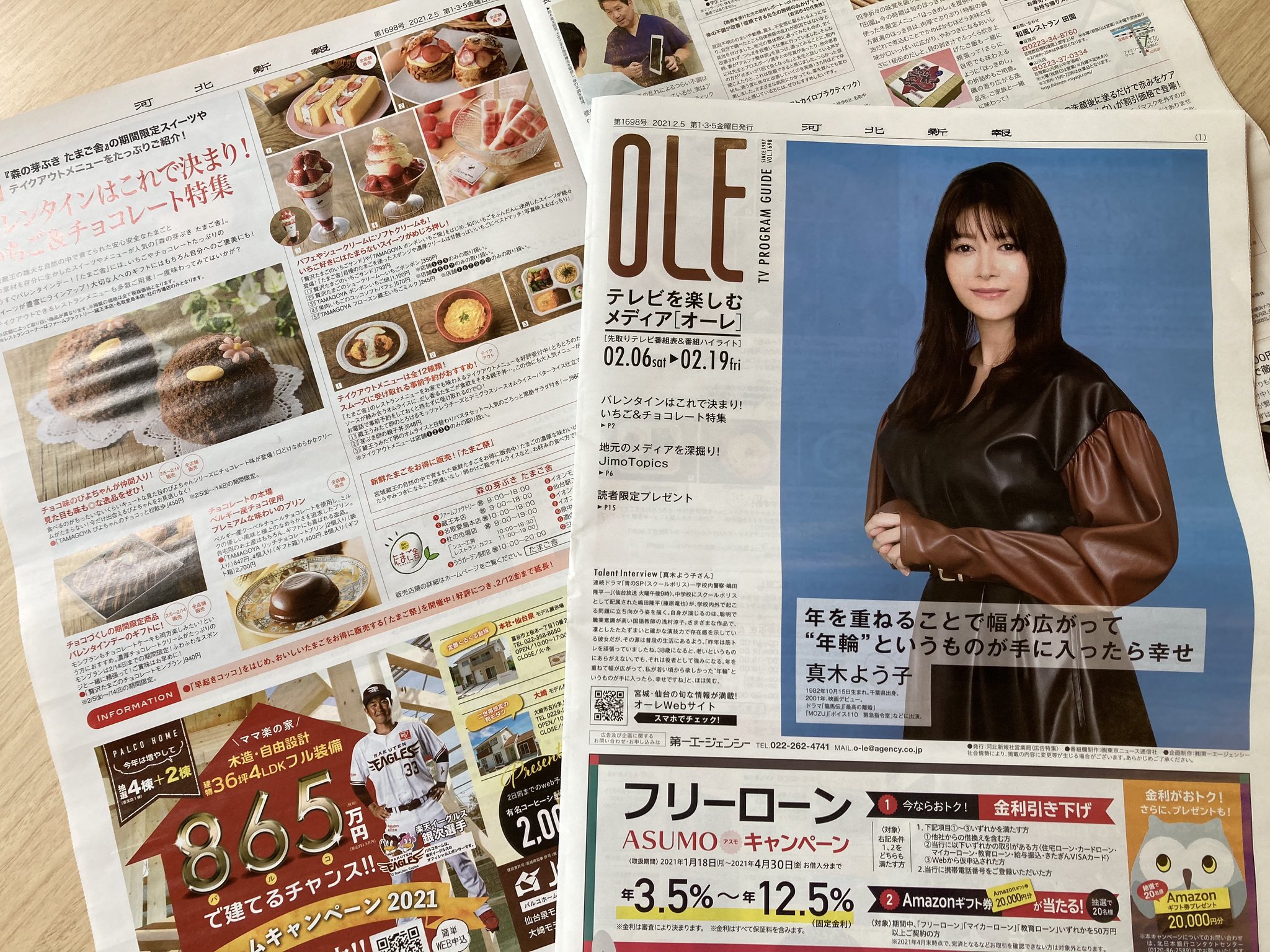 週刊オーレ 本日オーレ発効日 表紙は連続ドラマ 青のsp にもご出演中の真木よう子さん ショート姿もとってもお綺麗ですが ロングもすごく素敵 私もこんな大人の女性になりたい 紙面ではいちご チョコスイーツや仙台 週刊オーレ 本日オーレ発効日 表紙は連続ドラマ 青のsp にもご出演中の真木よう子さん ショート姿もとってもお綺麗ですが ロングもすごく素敵 私もこんな大人の女性になりたい 紙面ではいちご チョコスイーツや仙台