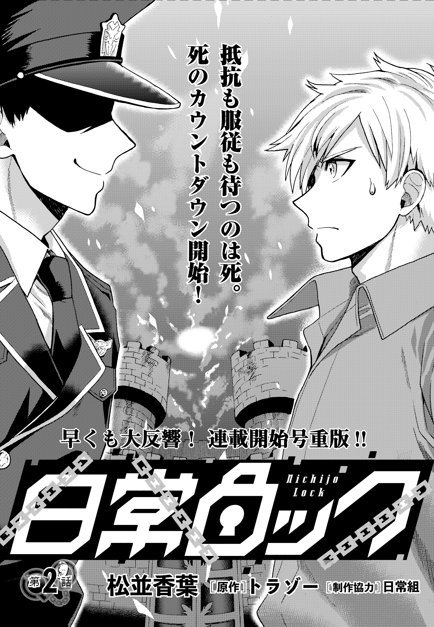 コミックフラッパー編集部 雑誌情報 発売中のフラッパー3月号に 日常ロック 第2話 が掲載 フォーグニア刑務所に収容されたぺいんと クロノア しにがみ 3人の囚人生活がはじまるも しにがみの同居人がなかなか決まらない 第1話お試し読みはこちら コミックフラッパー編集部 雑誌情報 発売中のフラッパー3月号に 日常ロック 第2話 が掲載 フォーグニア刑務所に収容されたぺいんと クロノア しにがみ 3人の囚人生活がはじまるも しにがみの同居人がなかなか決まらない 第1話お試し読みはこちら
