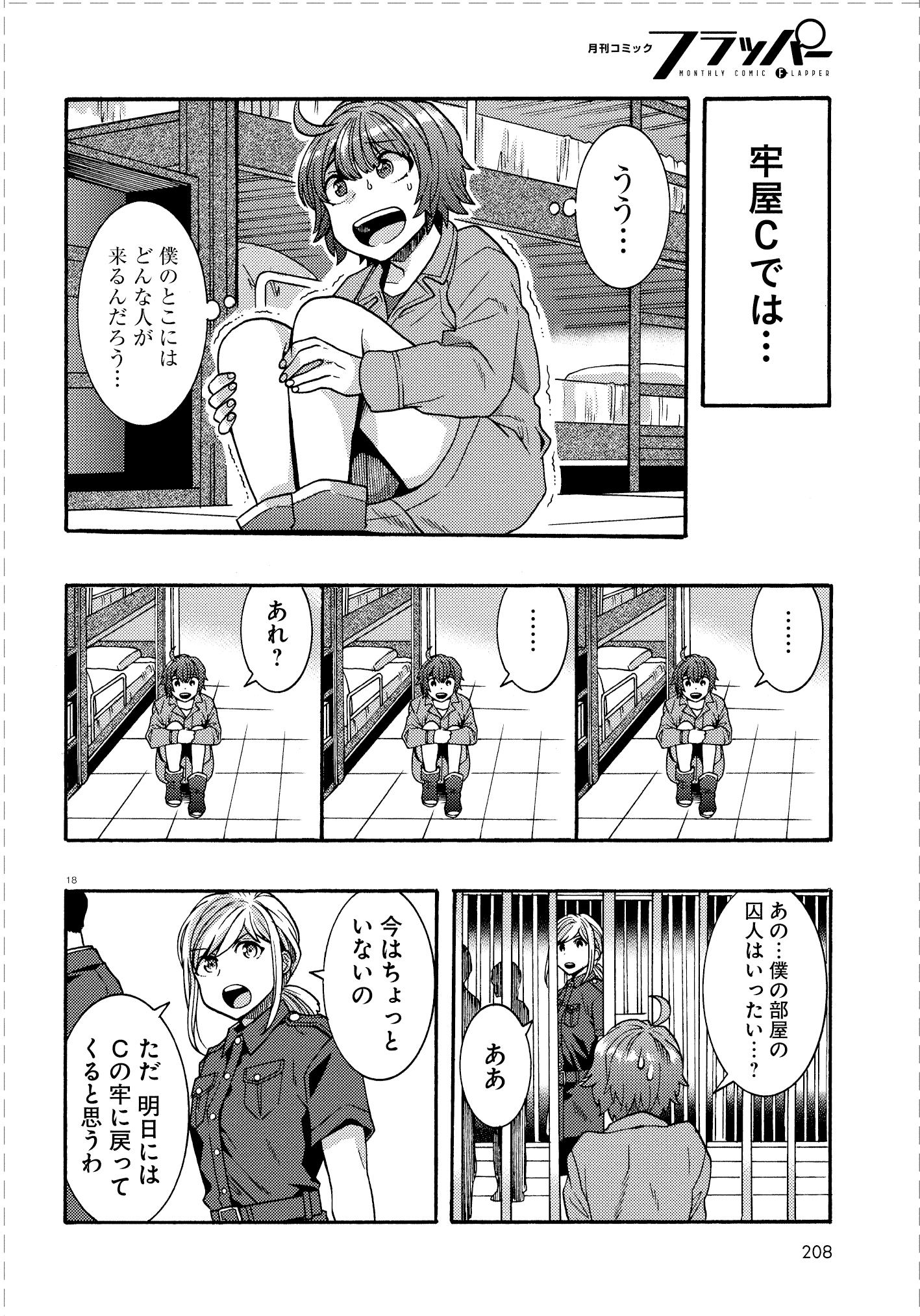 コミックフラッパー編集部 雑誌情報 発売中のフラッパー3月号に 日常 ロック 第2話が掲載 フォーグニア刑務所に収容されたぺいんと クロノア しにがみ ３人の囚人生活がはじまるも しにがみの同居人がなかなか決まらない 第1話お 試し読みはこちら