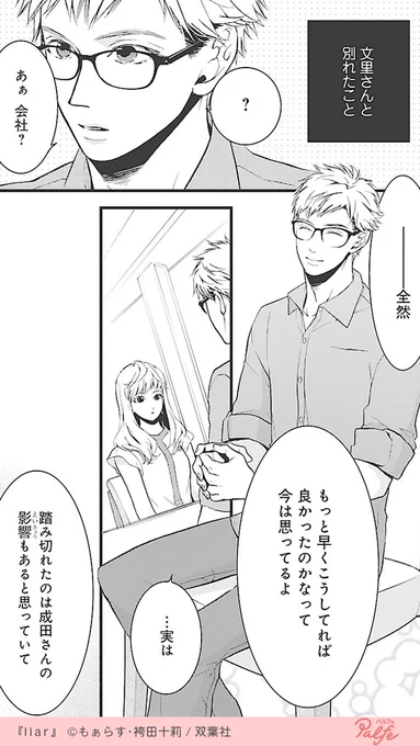 私に気がある振りして振り回してくる男
疲れるだけなんだよ
(3/4)

「liar」無料試し読み
https://t.co/8nIYo5Vluo 