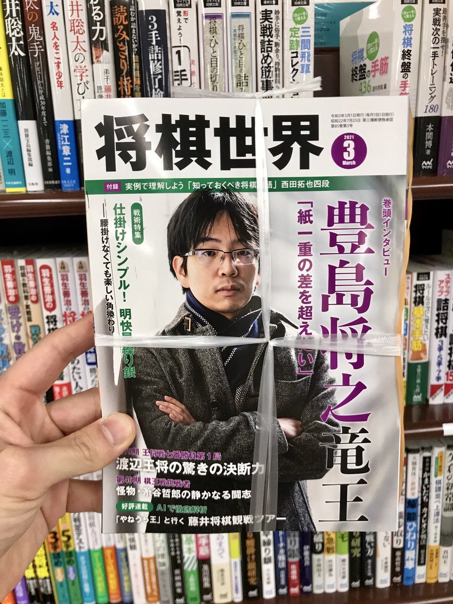 将棋世界 Shogi Sekai Twitter