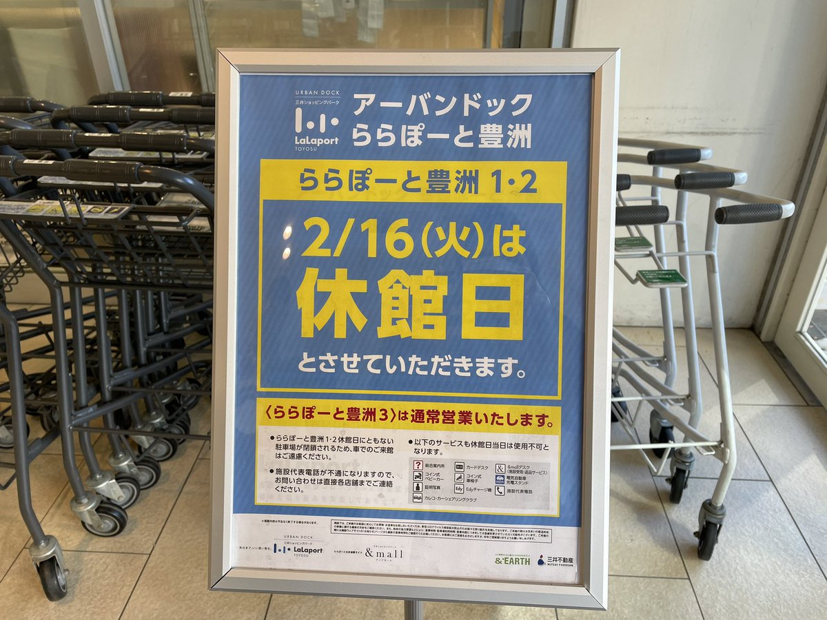 Co Sodate 中央区 江東区からママがお届け V Twitter ららぽーと豊洲への休館日 以前休館日に行ったことがありますので みなさんお気をつけ下さい Mako 豊洲 ららぽーと豊洲 江東区 Co Sodate 中央区 江東区からママがお届け V Twitter ららぽーと豊洲への休館日 以前休館日に行ったことがありますので みなさんお気をつけ下さい Mako 豊洲 ららぽーと豊洲 江東区