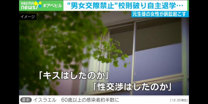 校則違反 堀越高校 男女交際で自主退学 元生徒の女性が学校相手に訴訟 時代遅れの価値観 まとめダネ 校則違反 堀越高校 男女交際で自主退学 元生徒の女性が学校相手に訴訟 時代遅れの価値観 まとめダネ