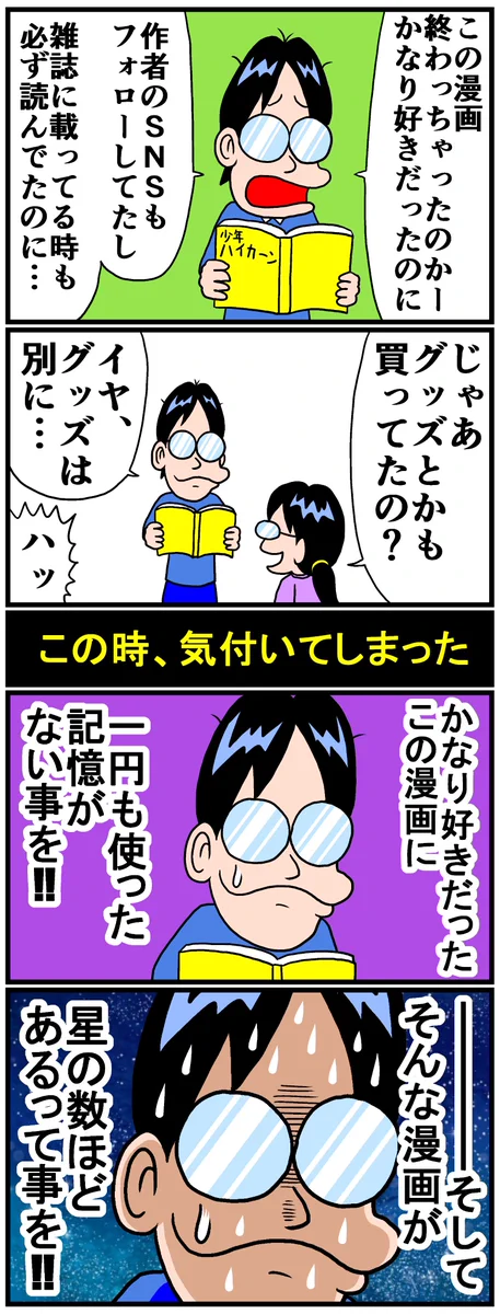 好きな漫画が連載終了？その時気付かされる大切なことがこれ！