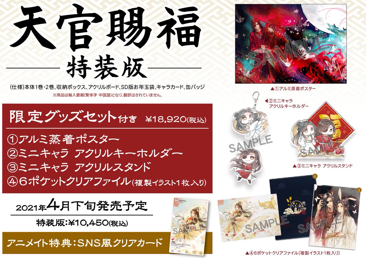 希望者のみラッピング無料】 天官賜福 繁体字版 小説 特装版 太子殿下