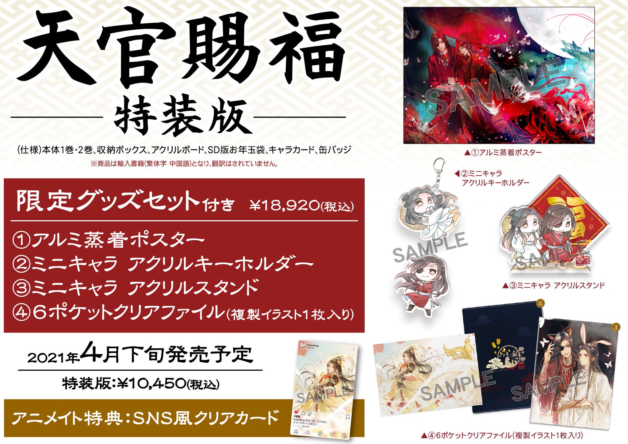 小説】天官賜福(1)特装版 アニメイト限定セット - 本 小説】天官賜福(1)特装版 アニメイト限定セット - 本