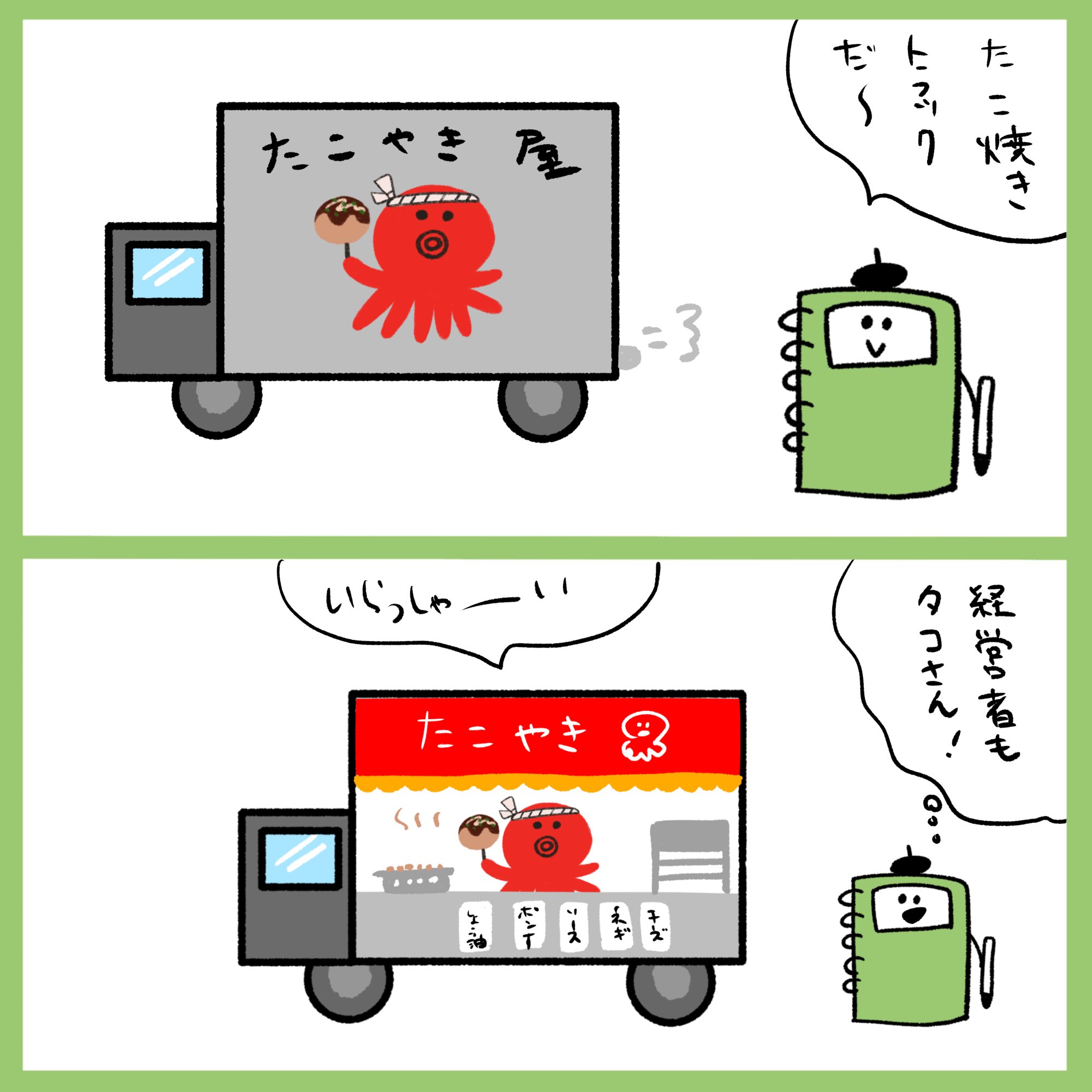 Onwaイラスト 今日の2コマ漫画 たこ焼きを持ったタコ たこ焼き たこ焼き屋 たこ焼き たこ焼き屋さん 手描きイラスト シンプルイラスト イラスト素材 Onwaイラスト フリーイラスト フリーイラスト素材 2コマ漫画