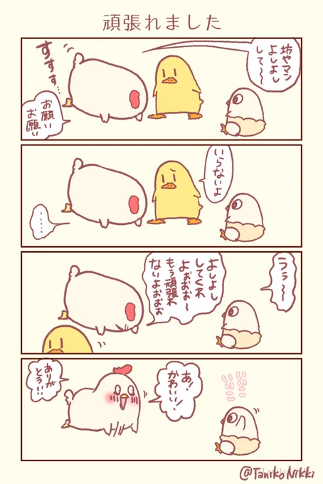 幸せを運ぶセルフよしよし#鶏さんの絵日記 