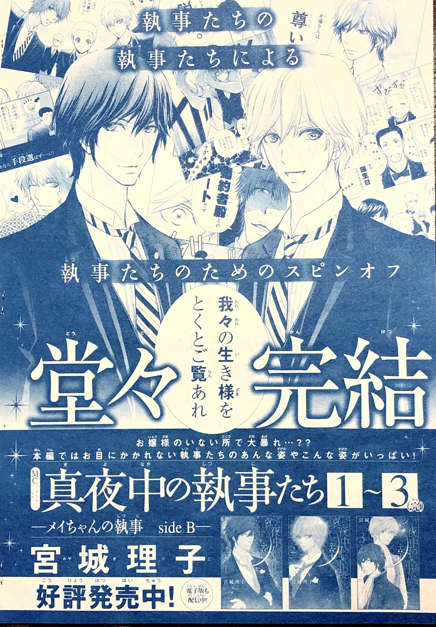 تويتر 宮城理子 メイちゃんの執事dx連載中 على تويتر 扉絵がシンミリなのでガヤな執事マンガの広告をどうぞ コラージュされたシーンから新しい担当ちゃんの性癖を探るミッションです T Co Nowxhcspm9