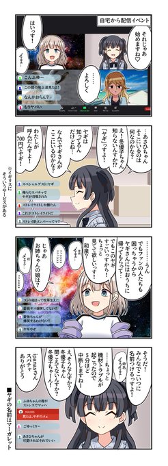 芹沢あさひさんと黛冬優子さんと和泉愛依さんが出る4コマです 