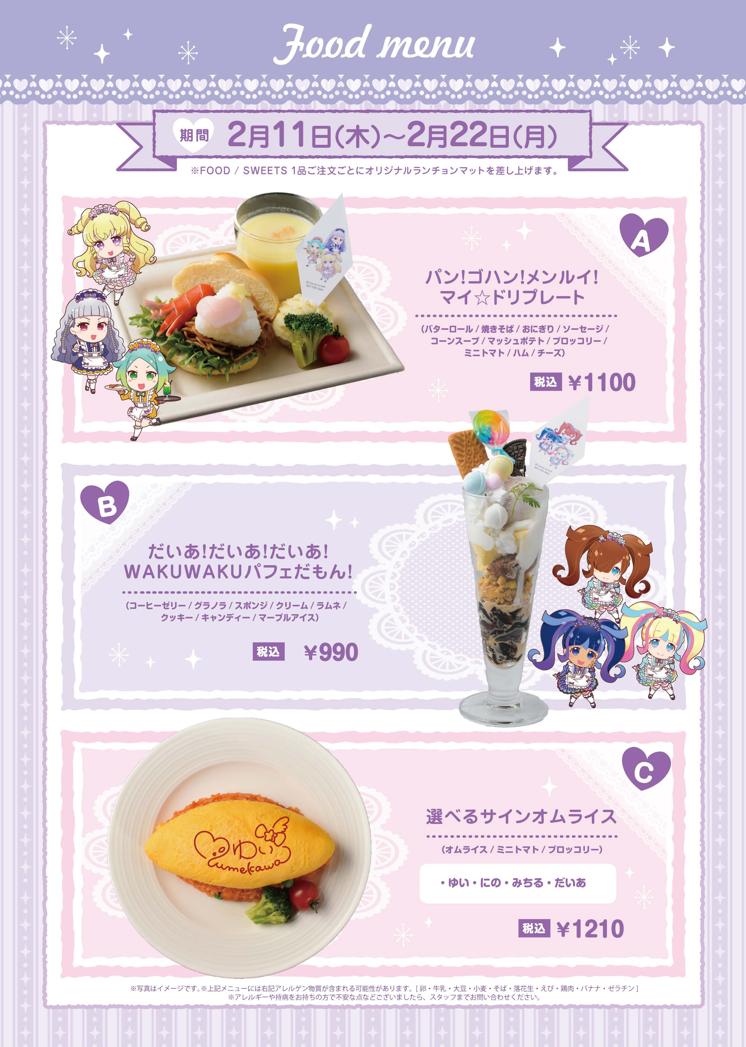 プリパラ WITH プリズムストーンカフェ ランチョンマット 特典