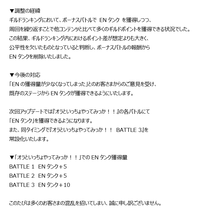 ドラゴンボール レジェンズ公式 On Twitter ボーナスバトル報酬の調整について 先日 実施致しました ボーナスバトルの報酬に関しまして 多くのお客様よりご意見を頂いております 調整の経緯と今後の対応につきまして 以下の画像にてご説明いたします 今後とも
