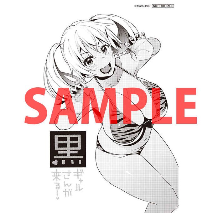 さん 黒 が 来る ギャル